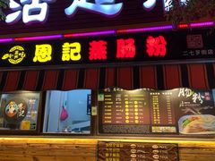 -歹街(金成店)