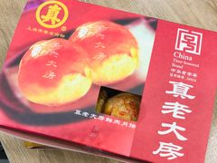 -真老大房鲜肉月饼(南京路步行街店)