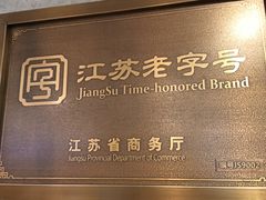 -清真马祥兴菜馆(云南北路店)