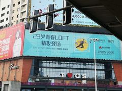 -鲍师傅糕点(国金街店)