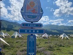 -新疆那拉提国家旅游度假区