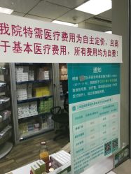 点击看大图 收费说明-首都医科大学附属北京儿童医院