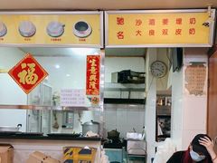 -沙湾姜埋奶(兴新包店)