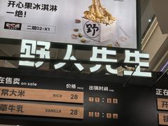 -野人先生Gelato(上海长宁龙之梦店)