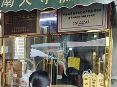 -清真南大寺糕乾王(西北角店)