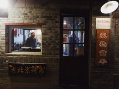 门面-炙热童年·老北京炙子烤肉(南锣鼓巷店)