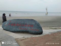 -江山半岛白浪滩景区