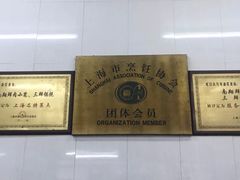 -万寿斋(山阴路店)