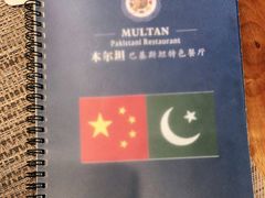 -木尔坦·Multan巴基斯坦清真餐厅halal(大智嘉园店)