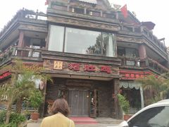 -大匠工房古船木艺术餐厅·猪肚鸡专门店(长白仙岛店)