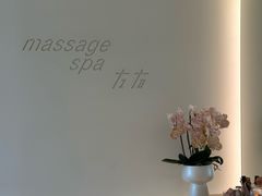 -左右Massage/Spa(长寿路店)
