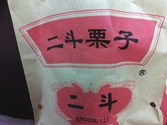 android_upload_pic-二斗栗子(黄河道店)