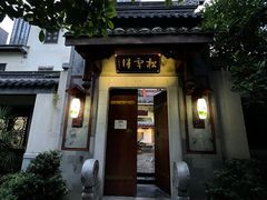 -松云泽