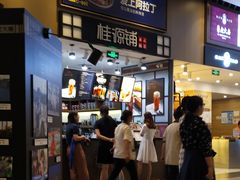 门面-桂桂茶(歌斐中心店)