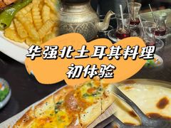 -梅夫娜土耳其餐厅.清真HALAL