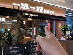 -一沙一城·岩烤牛扒(深圳首店)