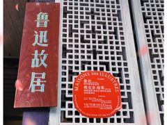 -绍兴鲁迅故里·沈园景区