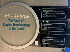 -磁浮交通科技馆