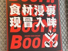 -蓉三少冒烤鸭·四川小吃集(北京首店)