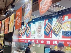 -聚点串吧·北京烧烤(赵登禹路店)