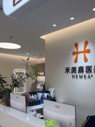 -禾美嘉医疗美容
