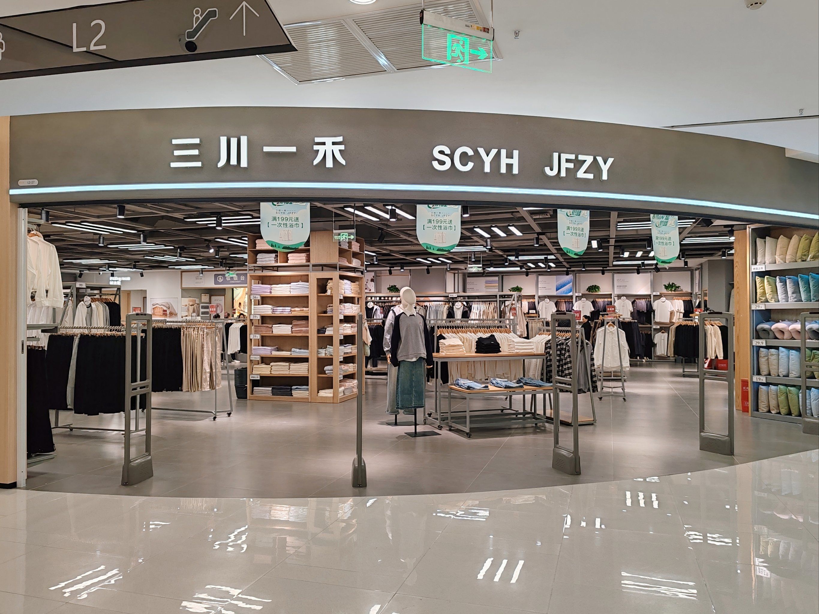 春季上新,可以来三川一禾购买家居服了!