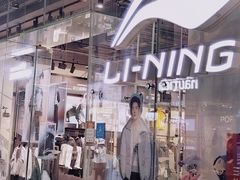 -李宁(大宁国际旗舰店)