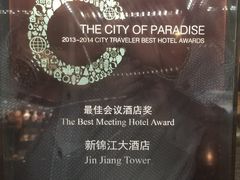-上海新锦江大酒店