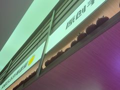 -福客麻辣烫·现炒麻辣香锅(印力中心店)