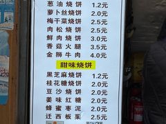 -朱记小郑酥烧饼(建康路店)
