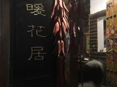 -浔岚云舍mist静谧观景美宿(丽江古城店)