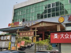 门面-先记烧鹅王·本地粤菜(福永店)