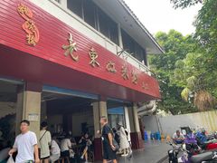 -老东江米粉