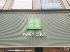 门面-奈雪的茶(大连新玛特店)
