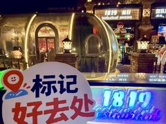 -1819餐厅·团队聚餐·烤串·精酿