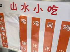 -山水肠粉(盐田店)