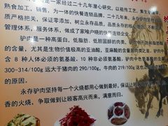 -永存驴肉(桃园店)