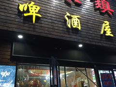 门面-老东镇啤酒屋海鲜加工·蒸汽海鲜·海鲜烧烤(台东店)