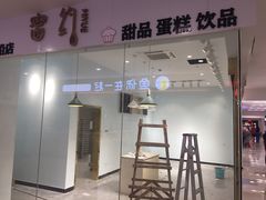 门面-密约(浦沿店)