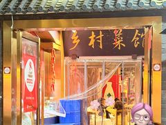 -国土六扇门·江湖菜(浣花北路店)