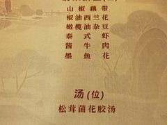-西苑饭店·蓬莱春餐厅
