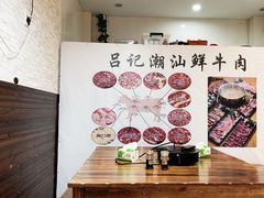 -吕记潮汕牛肉火锅(海宁海昌南路店)