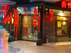门面-蜀大侠·牛肉自助火锅(慈溪店)