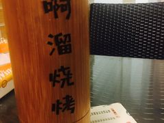 -啊溜烧烤·炭火传承(南澳店)