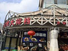-鸭绿江海鲜烧烤大排档(杏林街店)