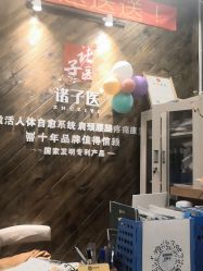 点击看大图 -诸子医中医轻疗馆