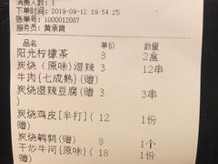 账单-黄师傅湿辣牛肉(胡桃里店)