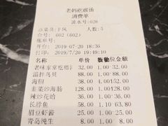 账单-老妈疙瘩汤·平价海鲜专门店·老威海菜(渔港路店)