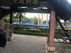 -云南民族村