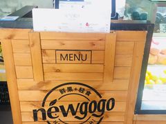 -innewgogo纽麦轻食(滨北店)